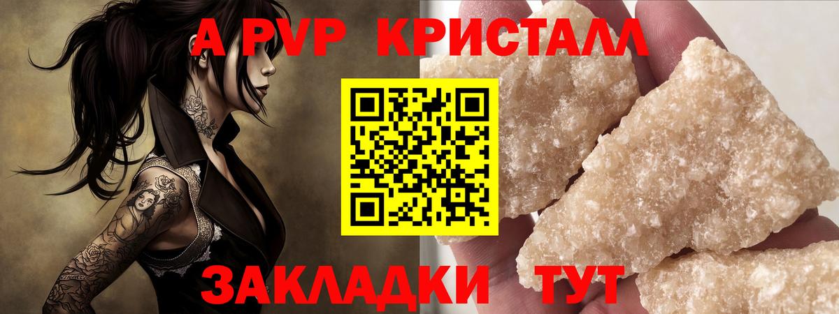 А ПВП Соль  цена наркотик  Улан-Удэ  A PVP мука  Вход с VPN 
