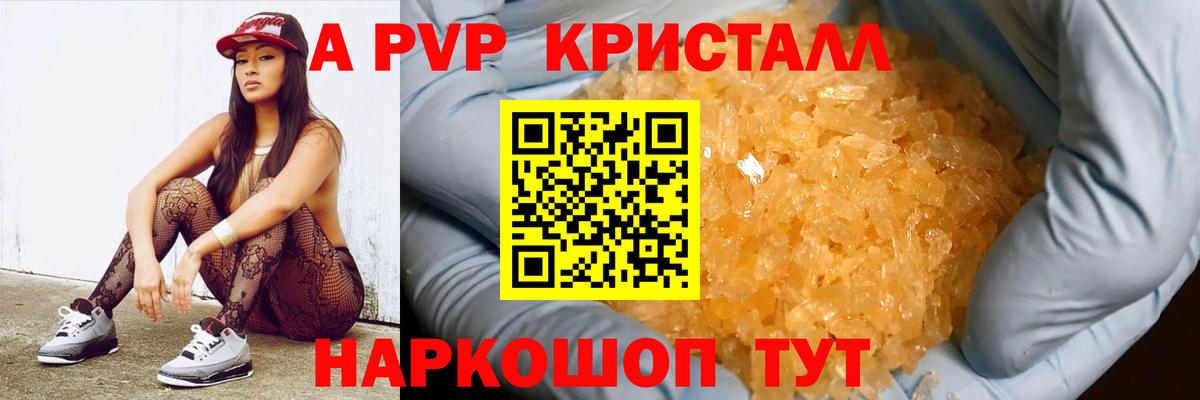 Alfa_PVP Crystall Улан-Удэ