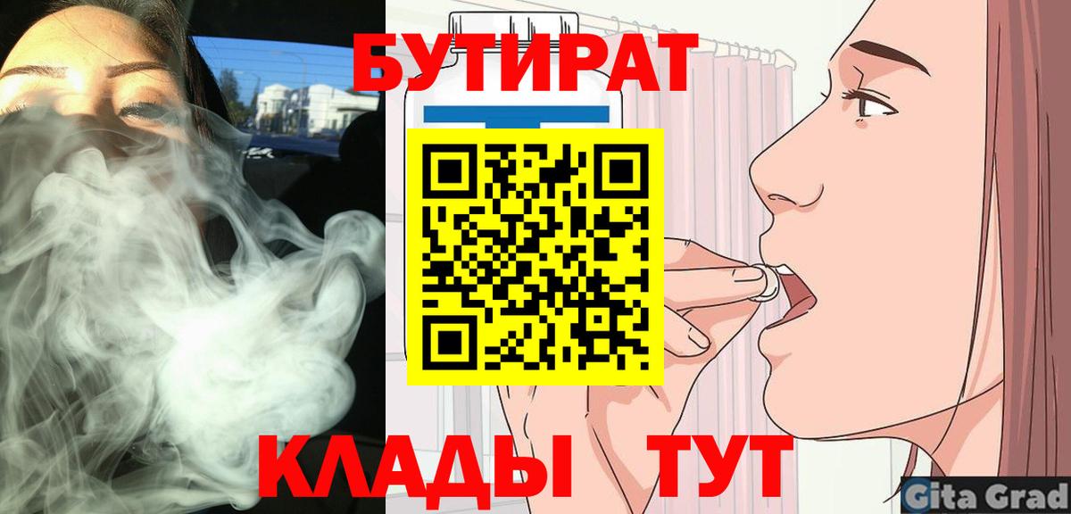Бутират  Бутират бутандиол  Вход с VPN  Улан-Удэ 