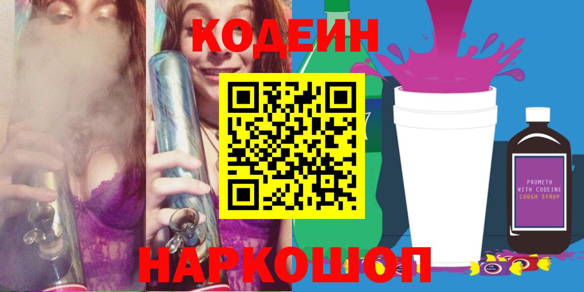 Кодеиновый сироп Lean напиток Lean (лин) Улан-Удэ