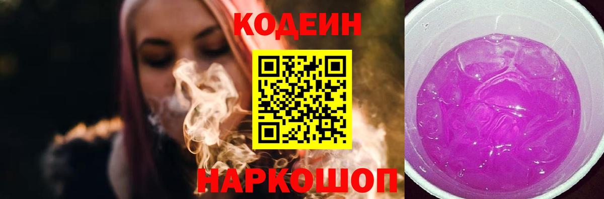 Codein напиток Lean (лин)  Codein напиток Lean (лин)  Улан-Удэ  Вход с VPN 