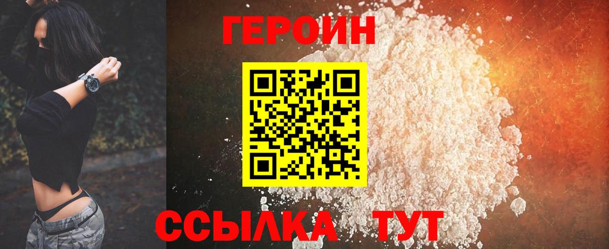 ГЕРОИН Афган  Вход с VPN  Улан-Удэ 