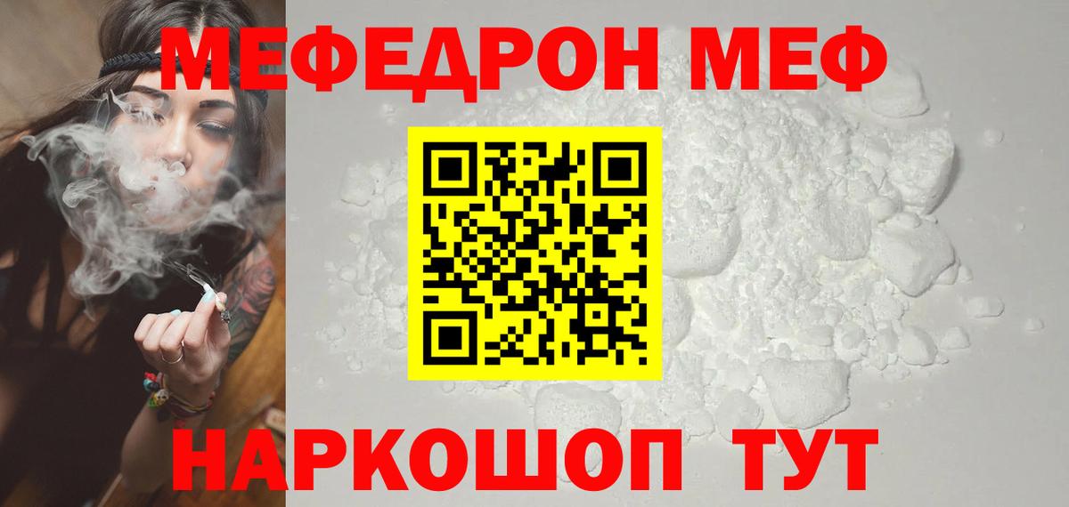 Мефедрон кристаллы Улан-Удэ