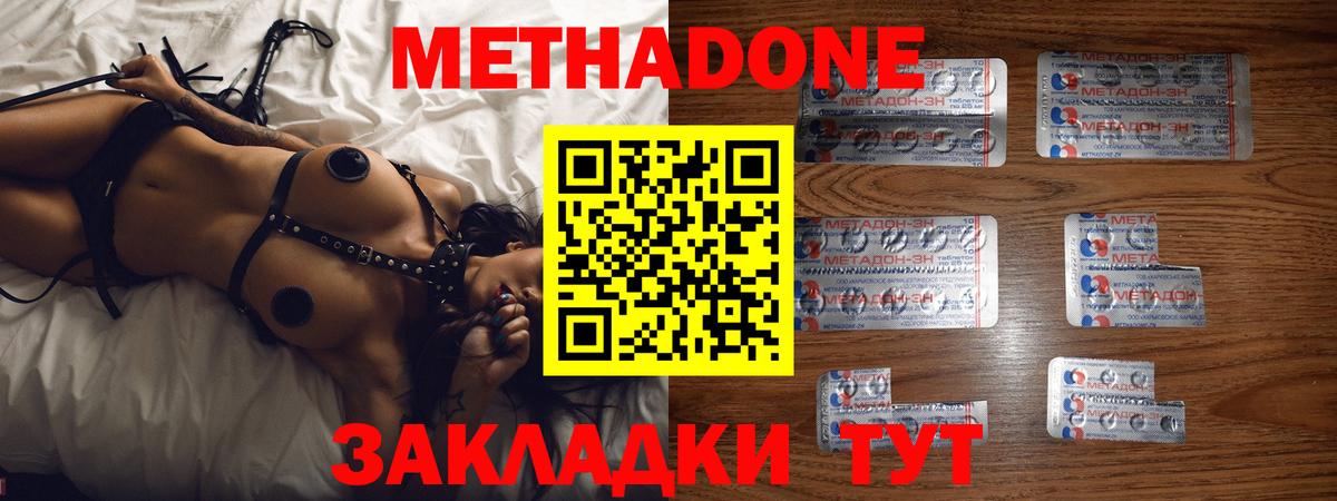 Улан-Удэ  МЕТАДОН кристалл  блэк спрут вход  даркнет Telegram  МЕТАДОН methadone  Вход с VPN 